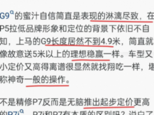 國產電車小鵬怎么了?逐漸落伍了嗎?網友道破真相:換湯不換藥!