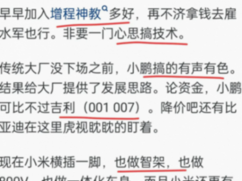 國產電車小鵬怎么了?逐漸落伍了嗎?網友道破真相:換湯不換藥!