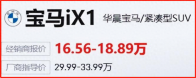 寶馬“以價換量”,新車從29.99萬降至16.59萬,看啥國產新能源?