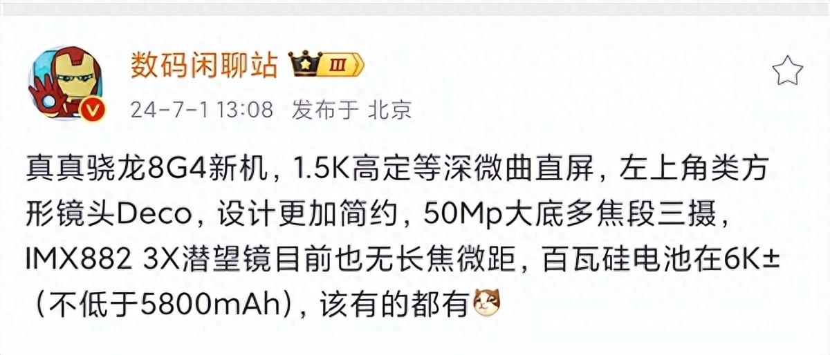 真我GT7 Pro參數曝光:全焦段三攝配3倍潛望鏡