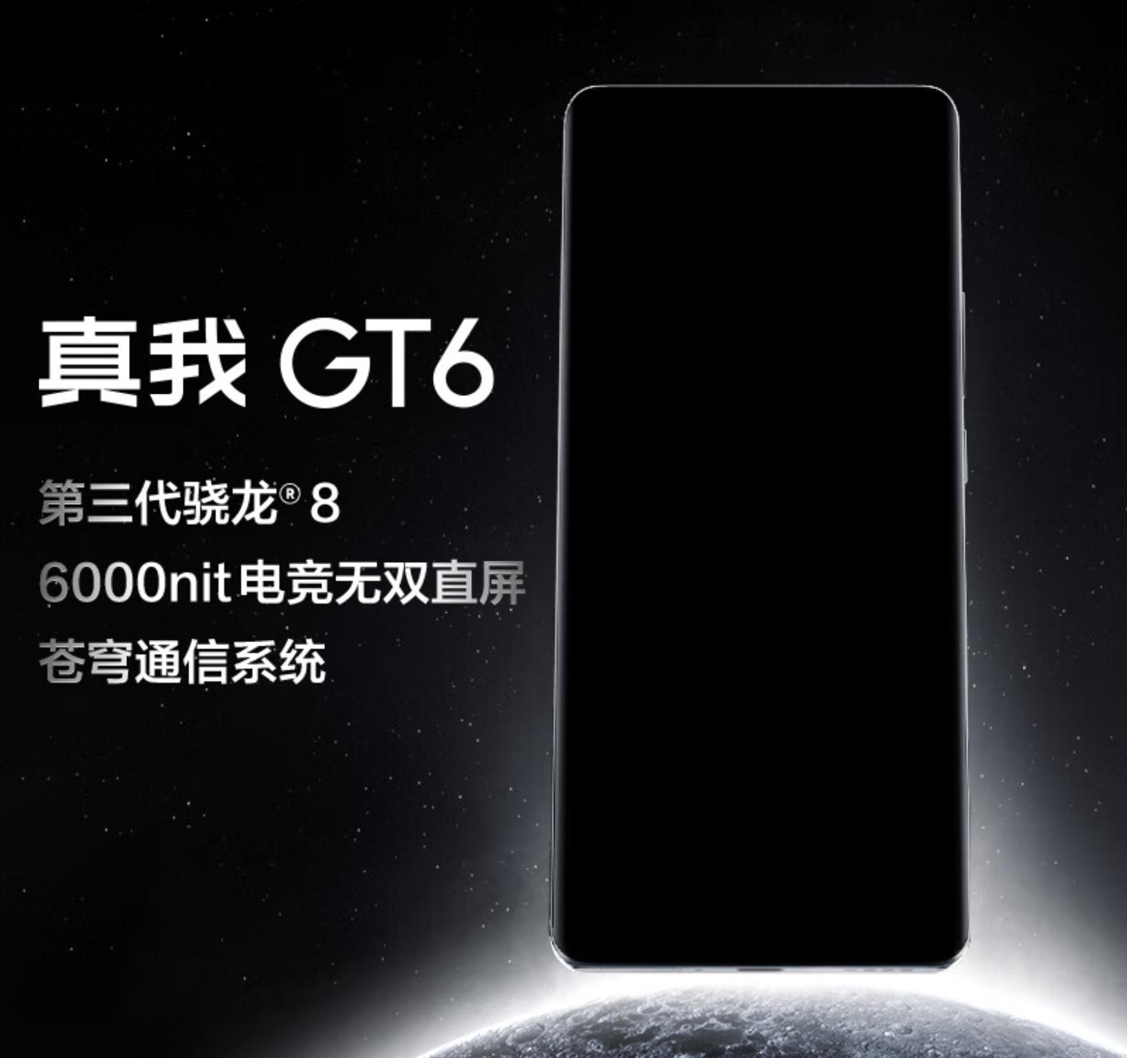 提前上架!真我GT6無雙直屏曝光,亮度直達6000尼特!
