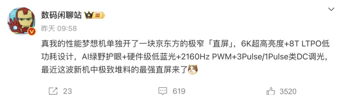提前上架!真我GT6無雙直屏曝光,亮度直達6000尼特!