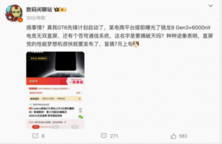 真我GT6提前上架!性能屏幕閃充續航質感五大升級,賣點搶先看