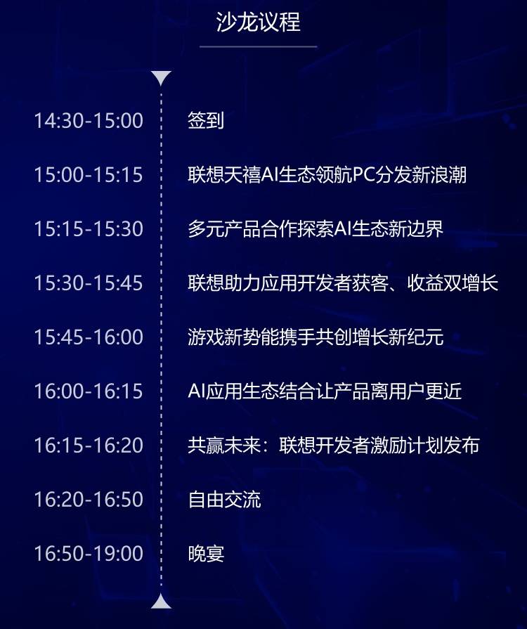 AIPC時代來臨,聯(lián)想天禧AI生態(tài)開發(fā)者沙龍廈門站正在報名中