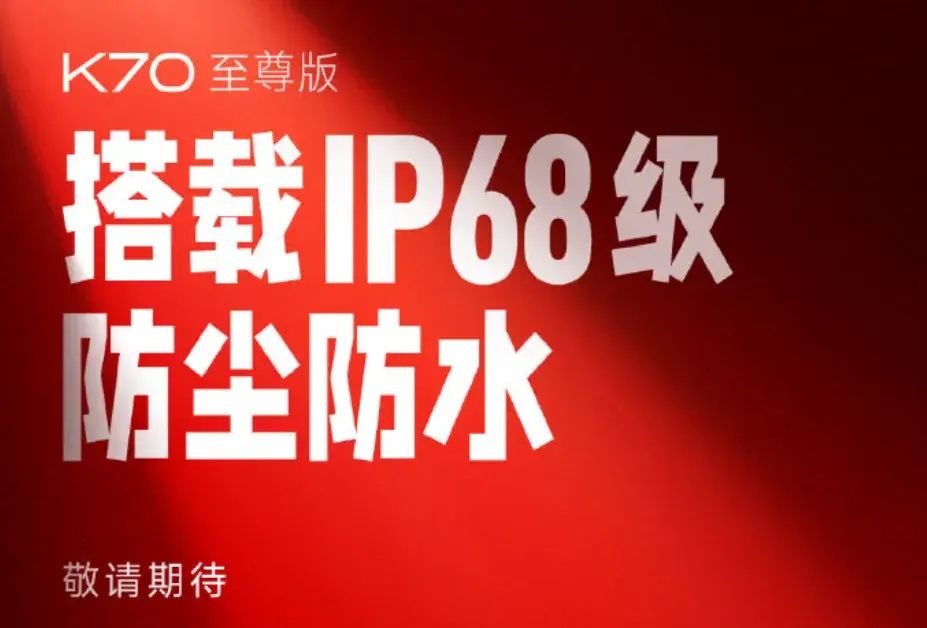 雷軍透露K70Ultra消息丨華為新平板上架