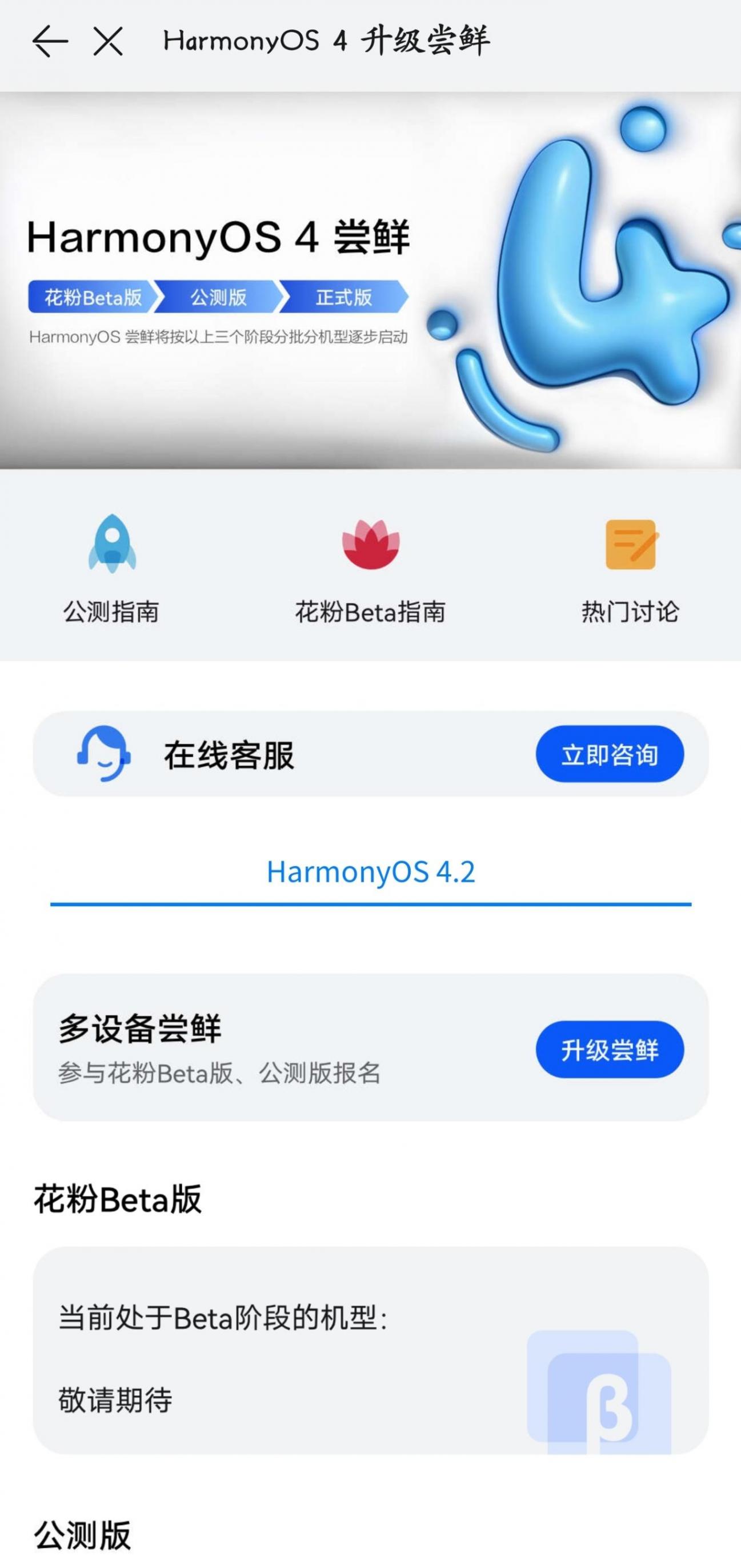 終于!多機型迎來鴻蒙OS 4.2正式升級:包括華為Mate30/P40系列等