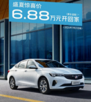 優惠超6萬元/現售6.88萬元,別克威朗樂逸版最新購車優惠