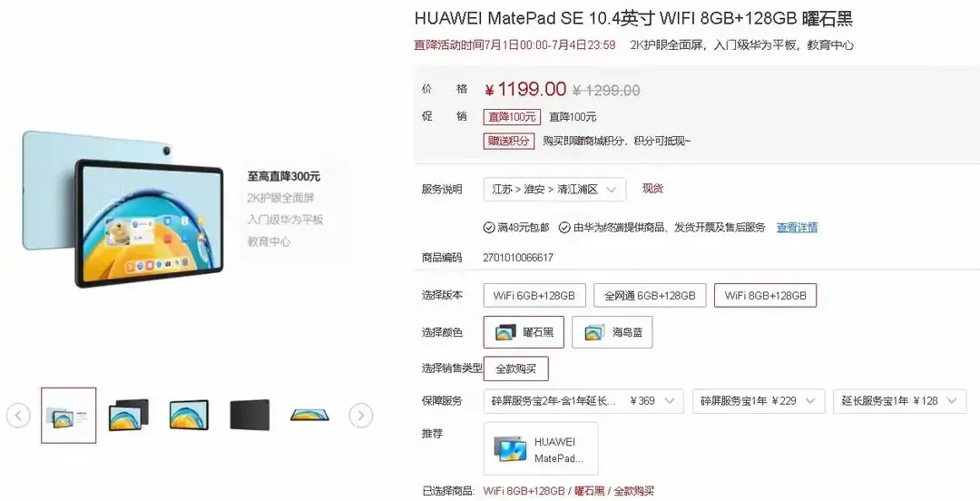 \"限時獨家!華為全新1299元手機震撼上市,超低價值得擁有!\"