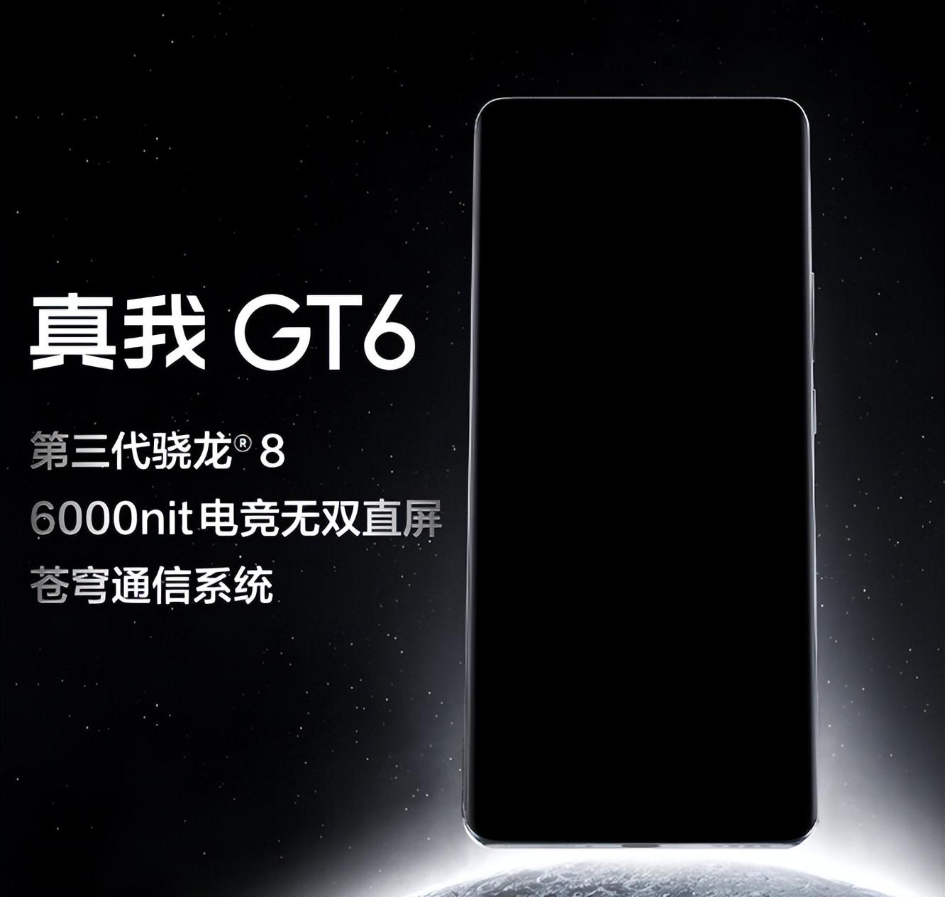 realme新機預約開啟了?真我GT6提前上架!一文全面了解