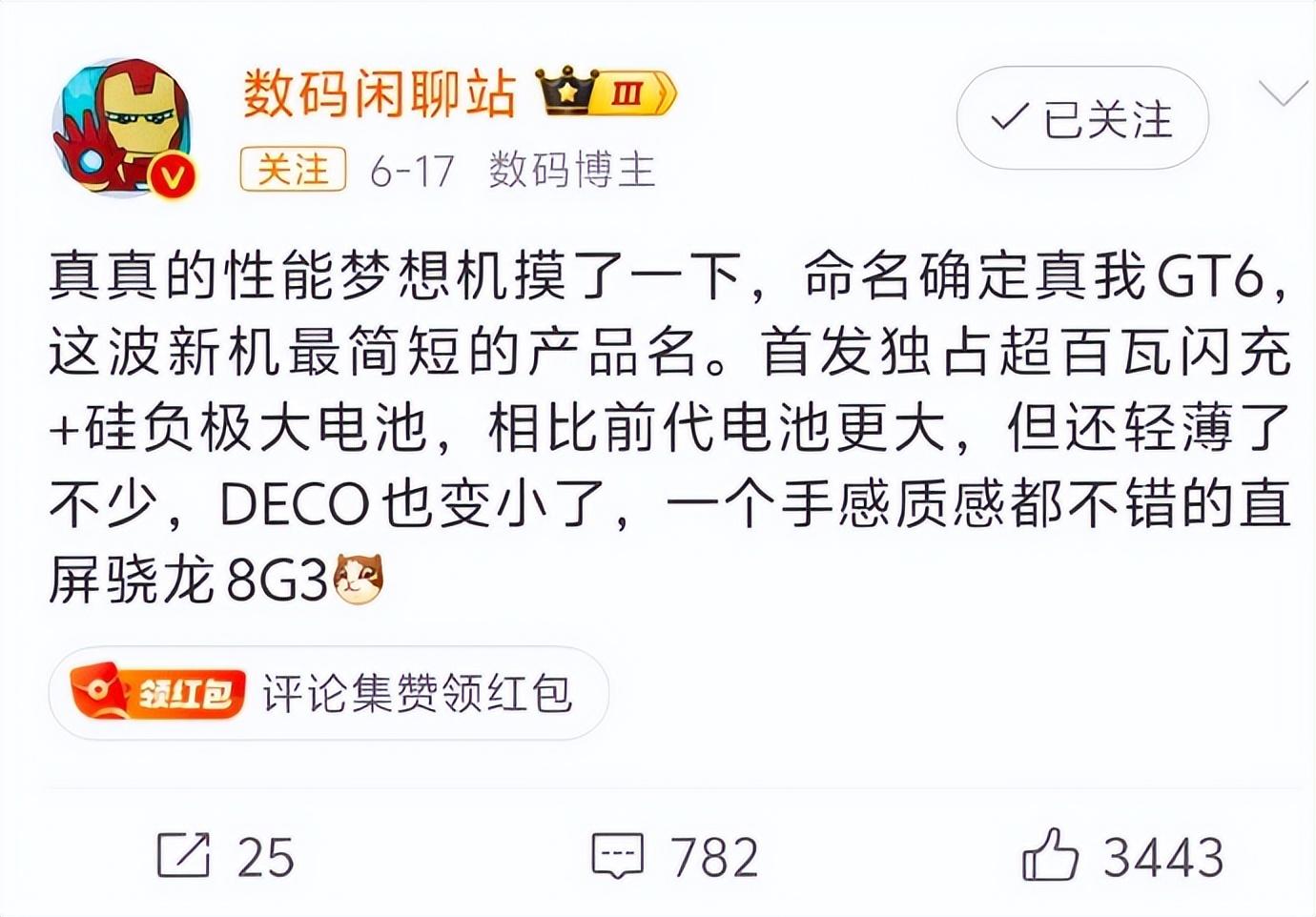 realme新機預約開啟了?真我GT6提前上架!一文全面了解