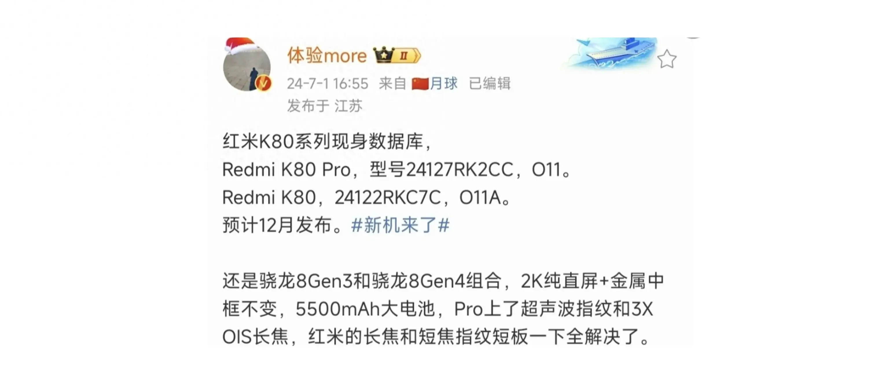 曝料紅米K80系列現身數據庫,預計12月發布,上5500mAh的大電池