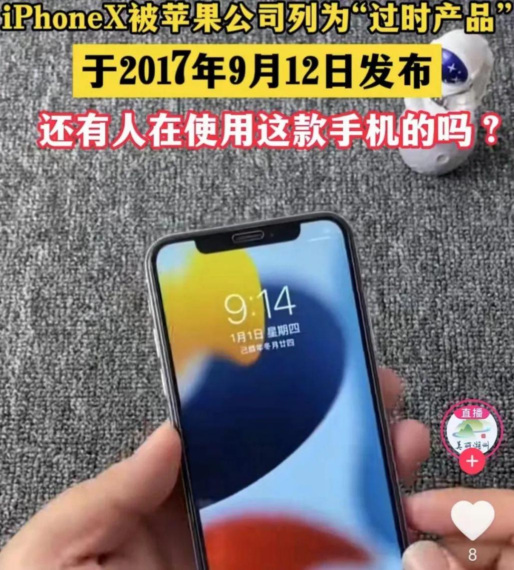 蘋果iPhone X被列入過時(shí)產(chǎn)品!你還在用嗎?