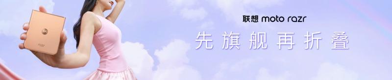 聯(lián)想moto手機(jī)AI元啟,開元啟新盛裝徐來(lái)