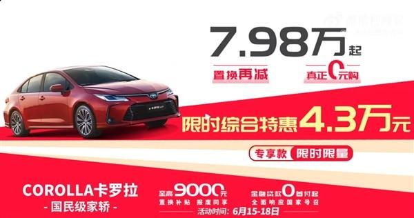 7.98萬的卡羅拉賣不動了?一汽豐田被曝總部搬遷,還能逆轉(zhuǎn)頹勢?