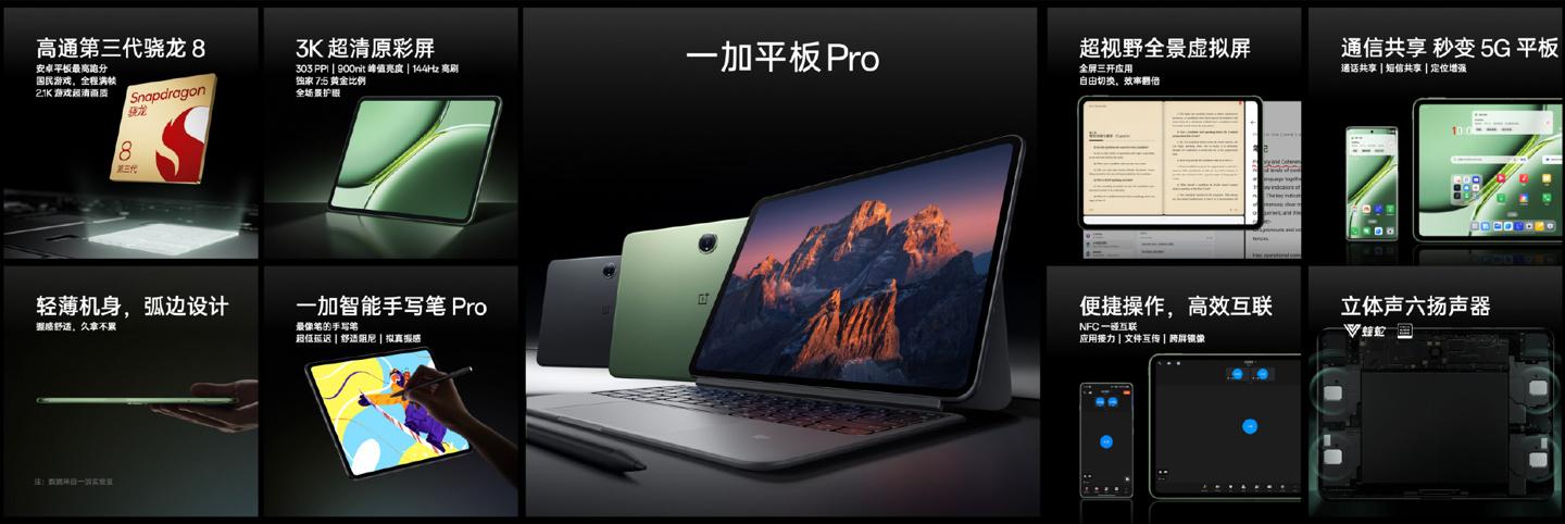 一加平板pro的上手體驗以及和oppopad2代的對比