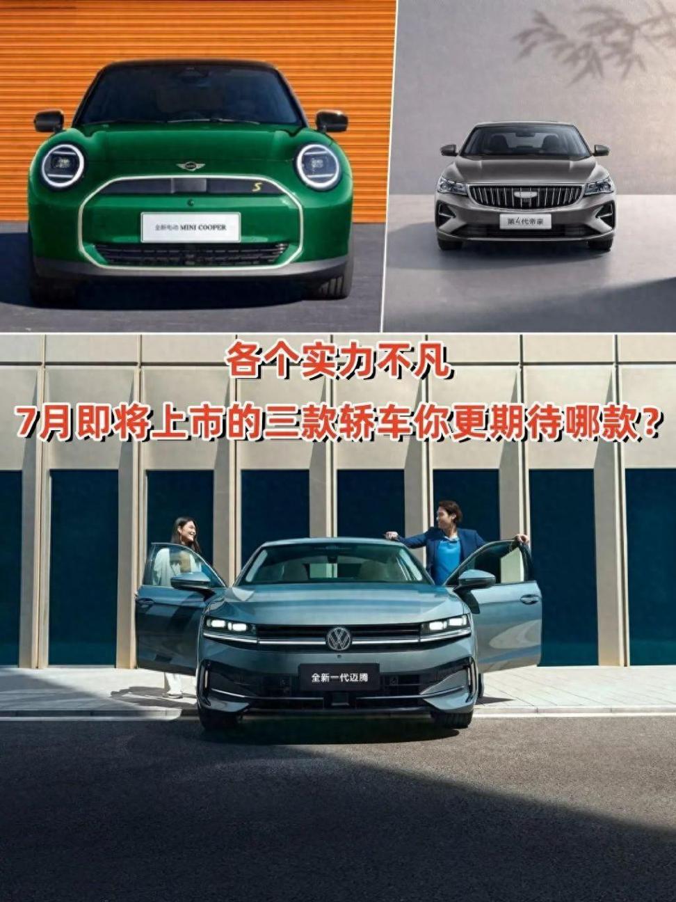 各個實力不凡!7月即將上市三款轎車你更期待哪款?