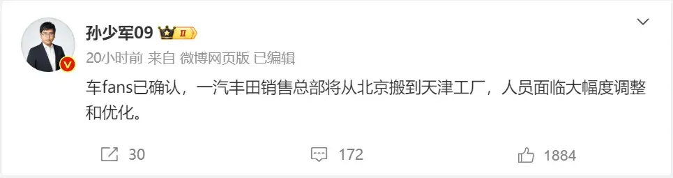 從北京CBD遷至天津?傳一汽豐田銷售總部將搬遷