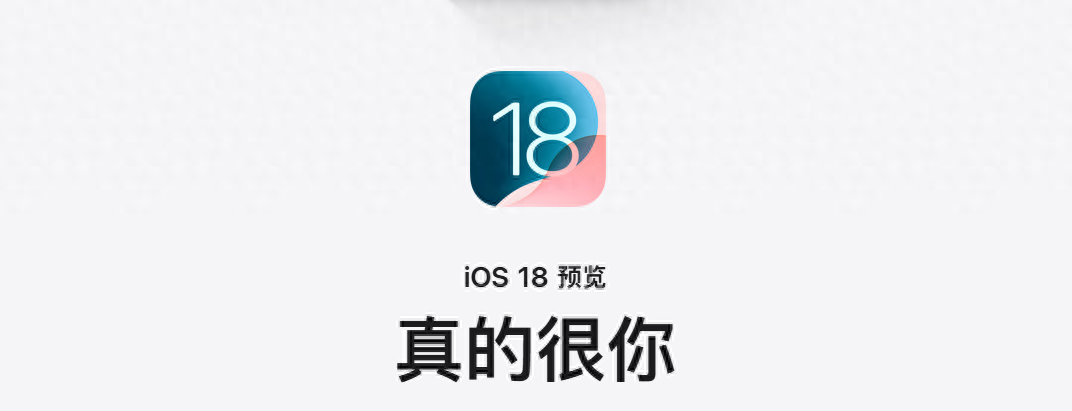 iOS18官方頁面上線,大家關心的,蘋果一個字都沒提!