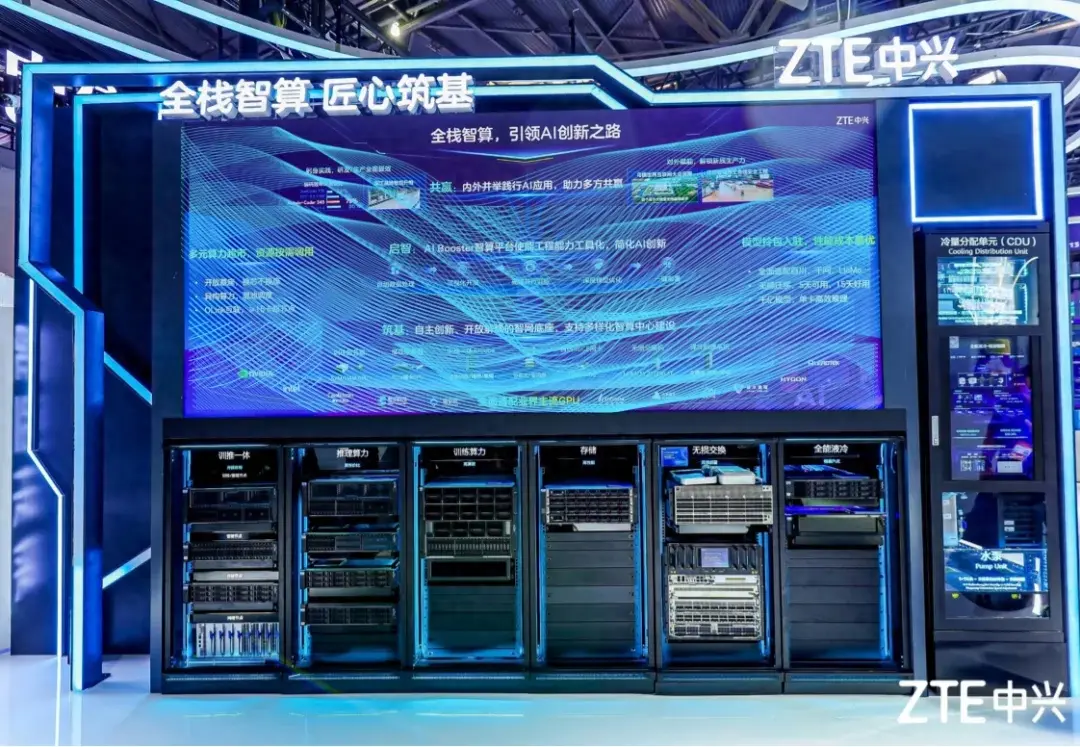 WAIC 2024丨中興通訊全棧智算產品亮相2024世界人工智能大會