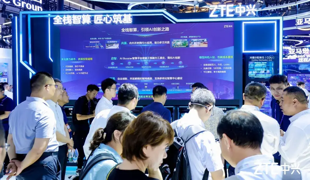 WAIC 2024丨中興通訊全棧智算產品亮相2024世界人工智能大會
