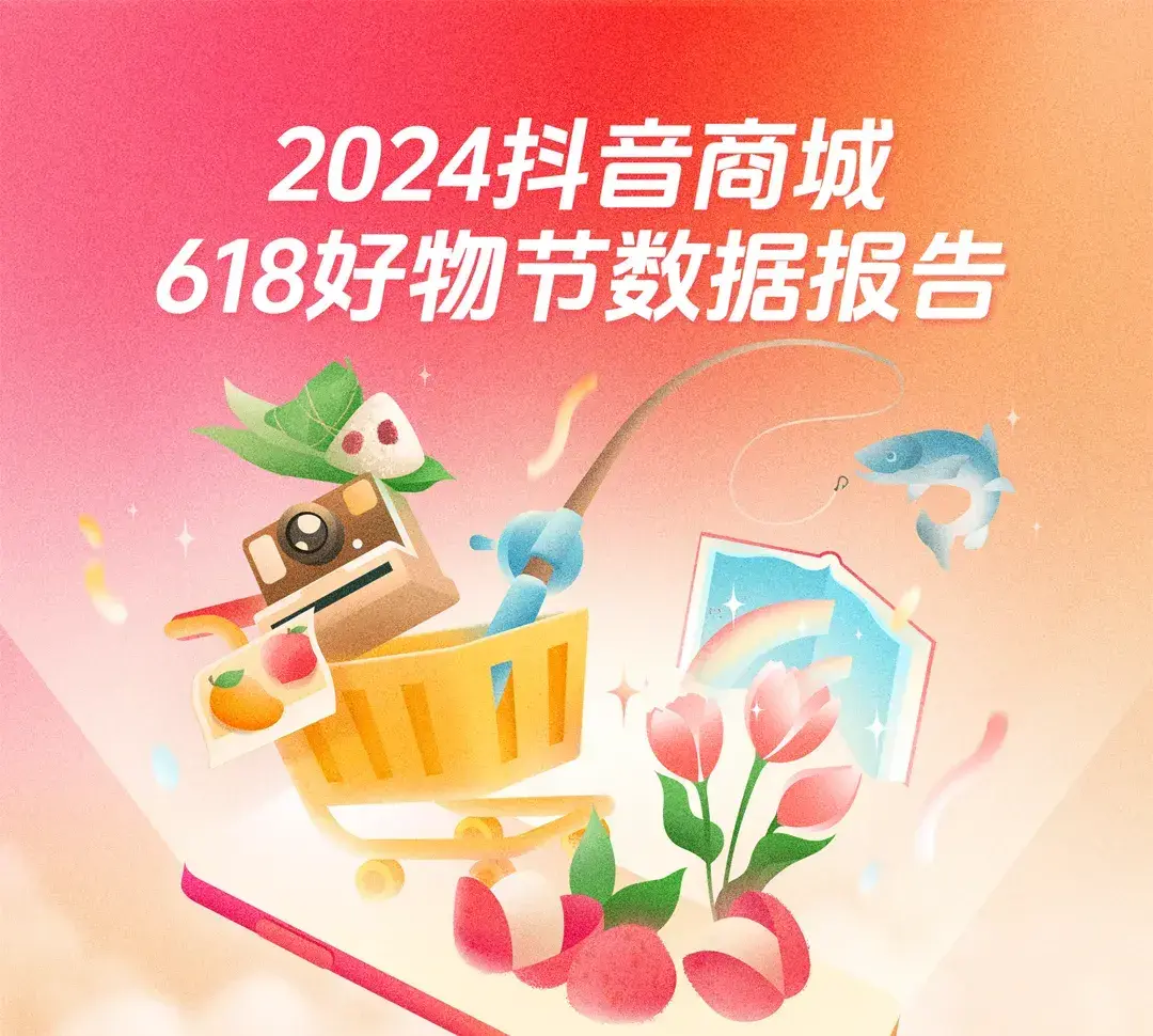 抖音電商6月發生的新鮮事,請查收