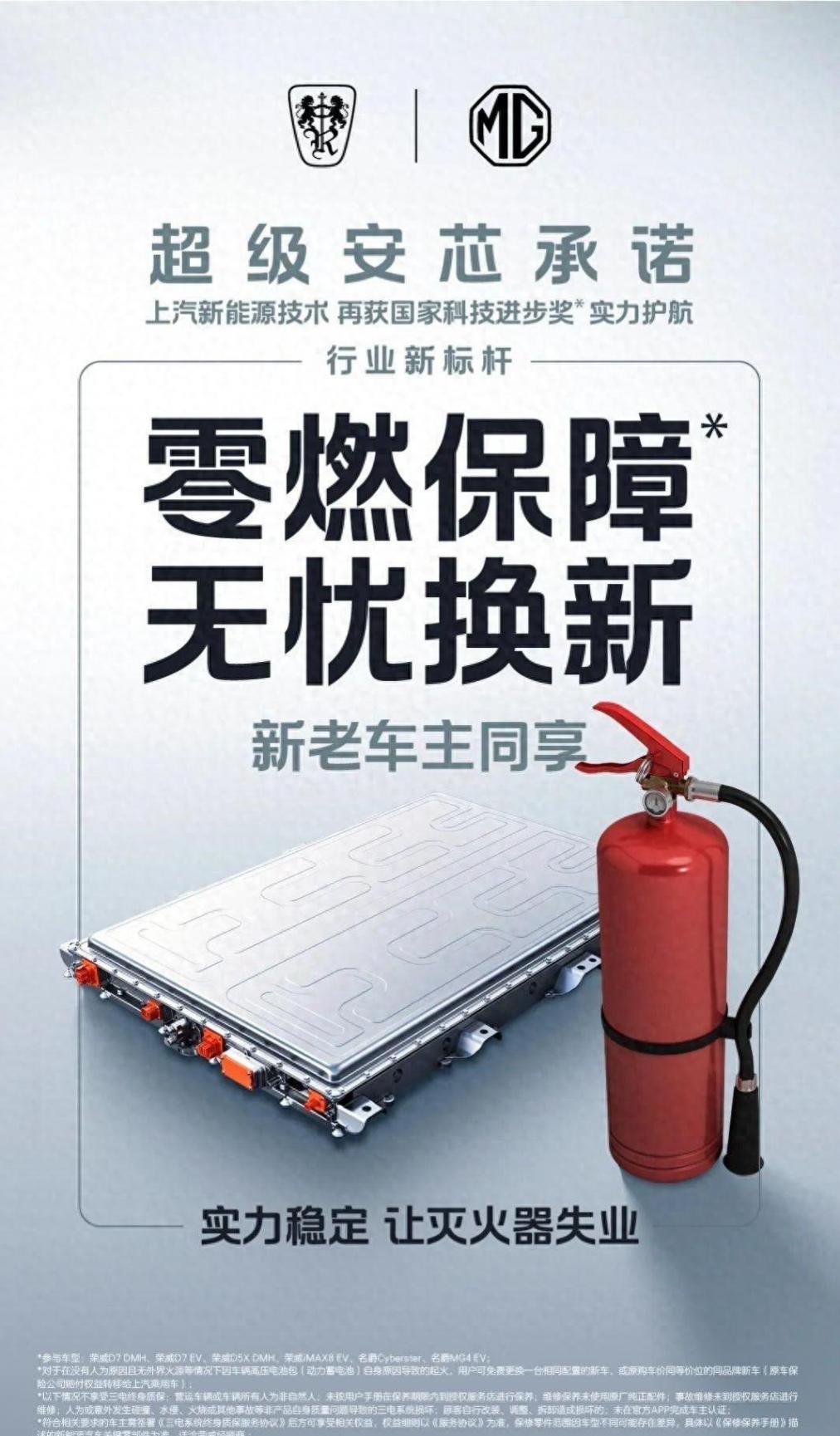 上汽名爵、榮威汽車推出零燃保障 + 三電終身質保
