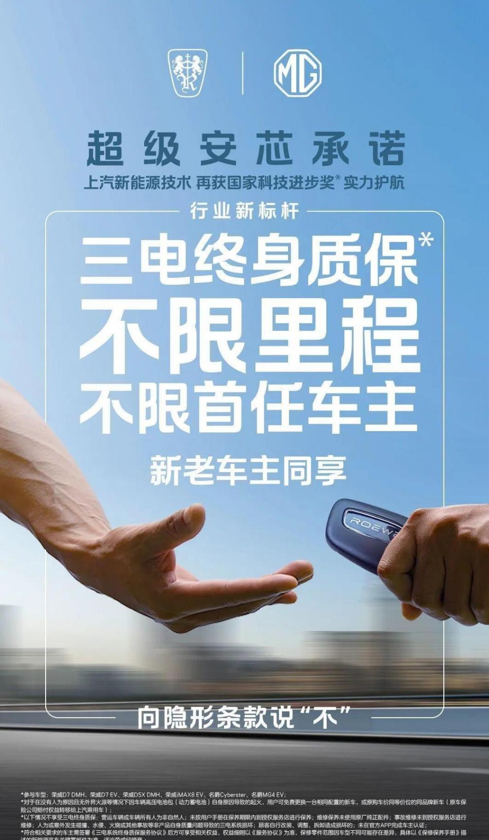 上汽名爵、榮威汽車推出零燃保障 + 三電終身質保