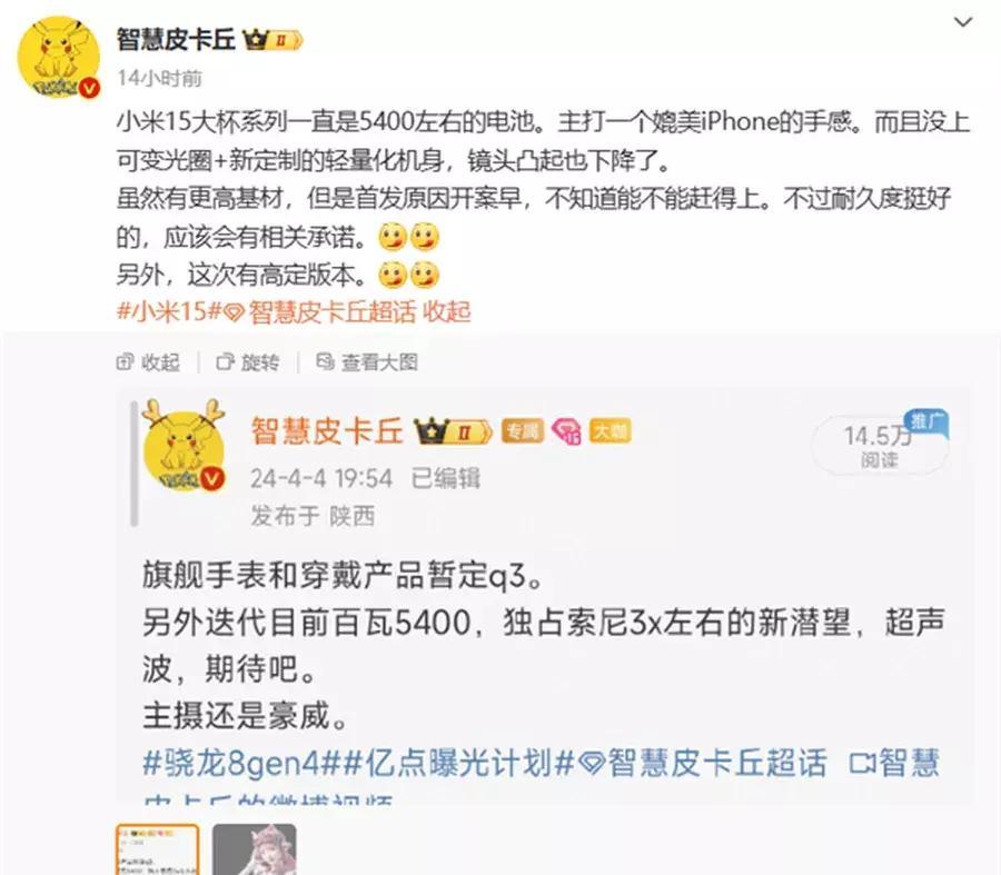 小米 15 Pro 機身輕量化,手感媲美 iPhone,值得期待