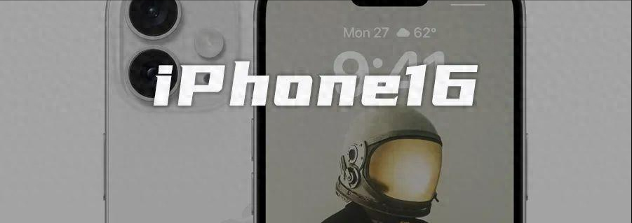 iPhone16 這些新變化已經(jīng)確認(rèn),可能是今年最值得入手的手機