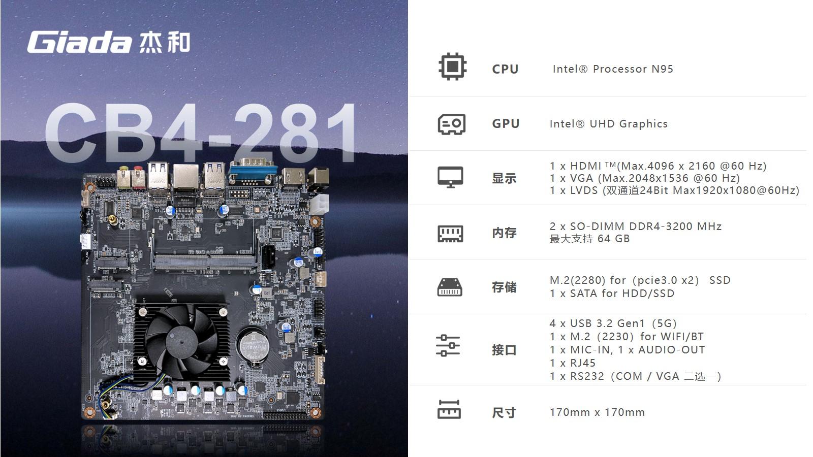 辦公好搭檔|一體機專研主板CB4-281為何值得入手