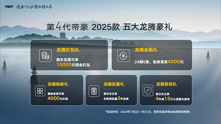 第四代吉利帝豪2025款上市 售價(jià)6.99-8.89萬元
