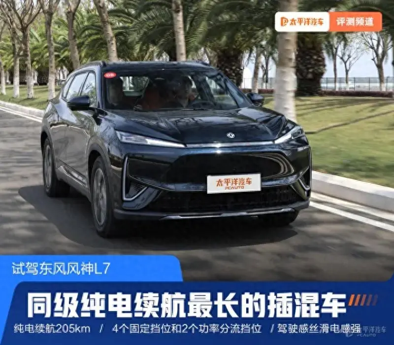 同級純電續航最長的插混車 試駕東風風神L7新能源