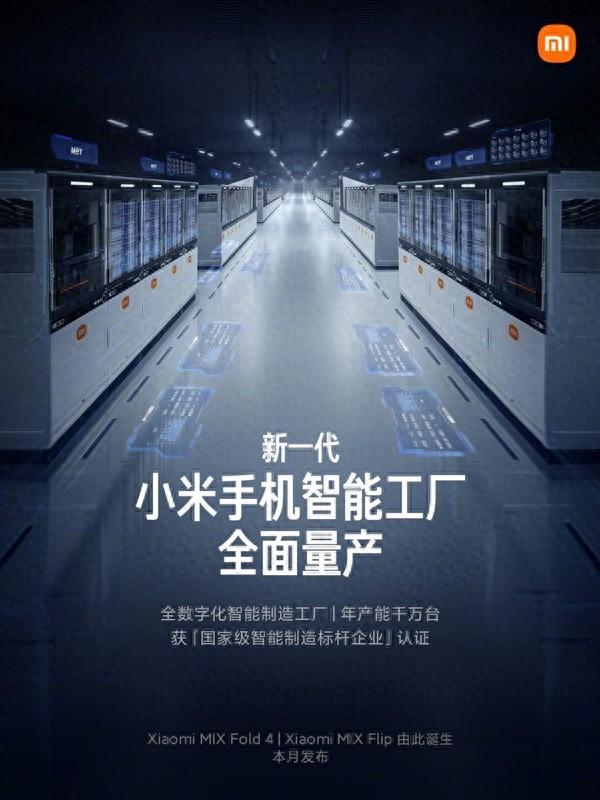 新一代小米手機(jī)智能工廠全面量產(chǎn):深度自研 關(guān)鍵工藝100%自動(dòng)化