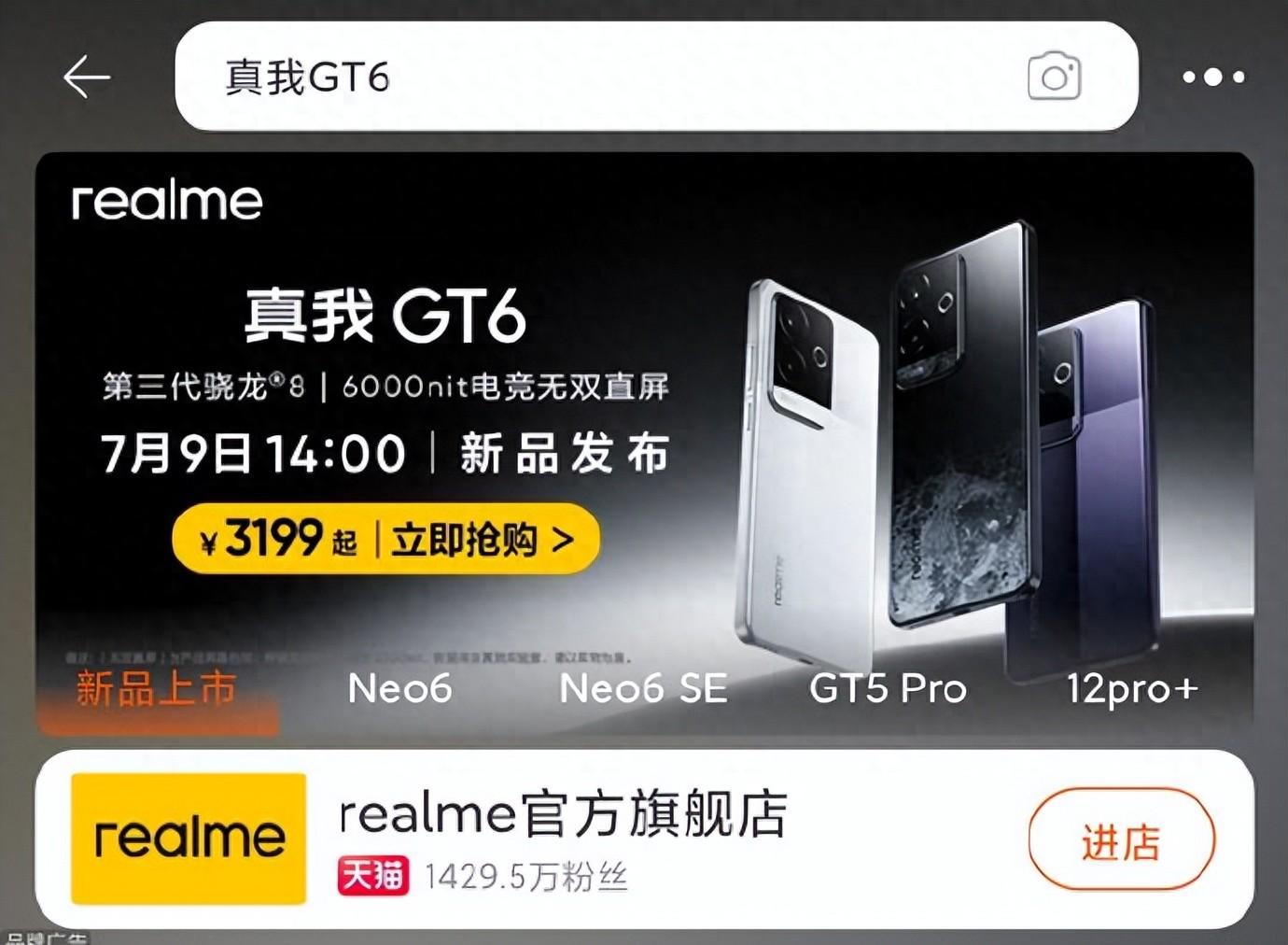 價格曝光 真我GT6起售價3199?