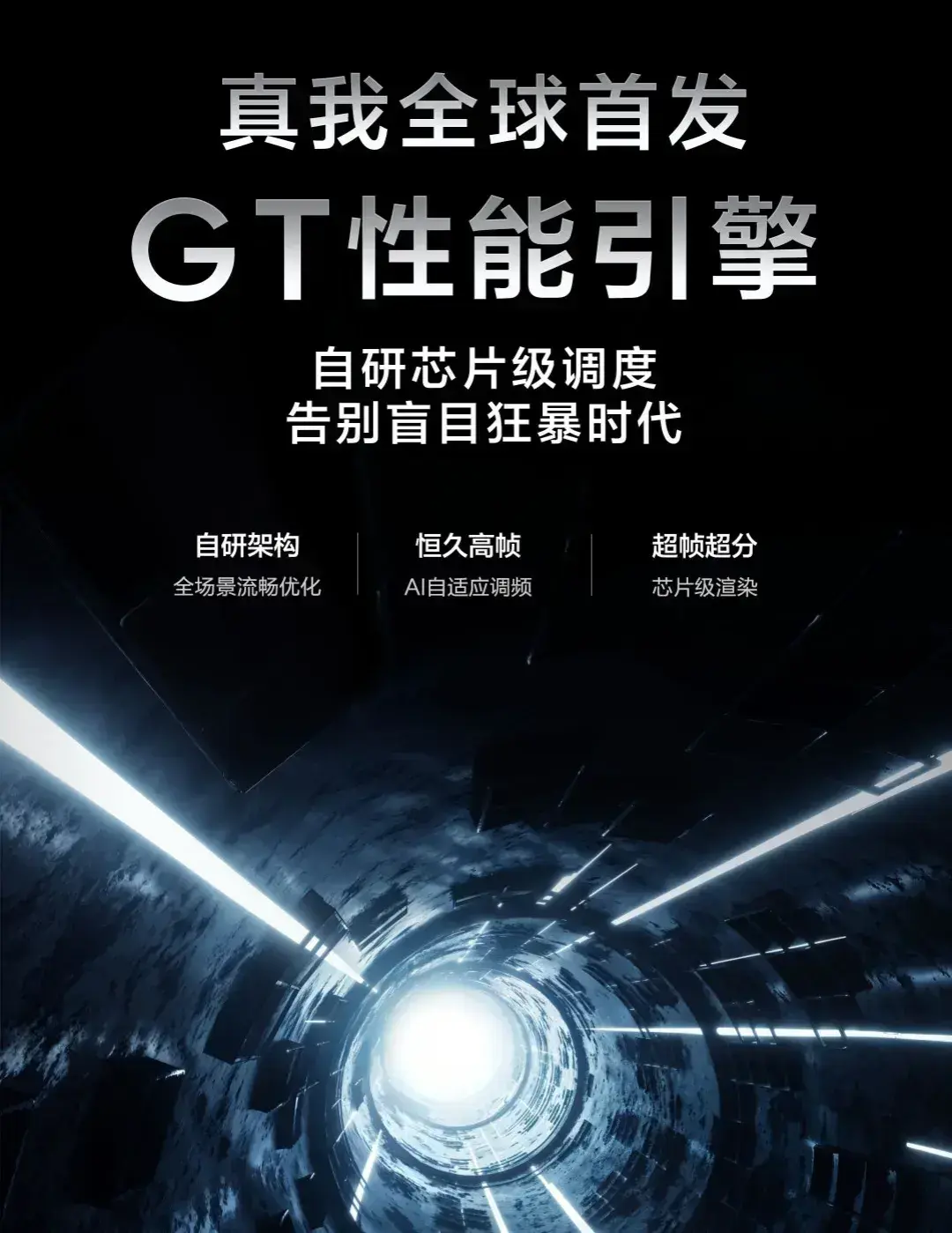 性能炸裂,科技感十足!真我GT6手機即將閃亮登場