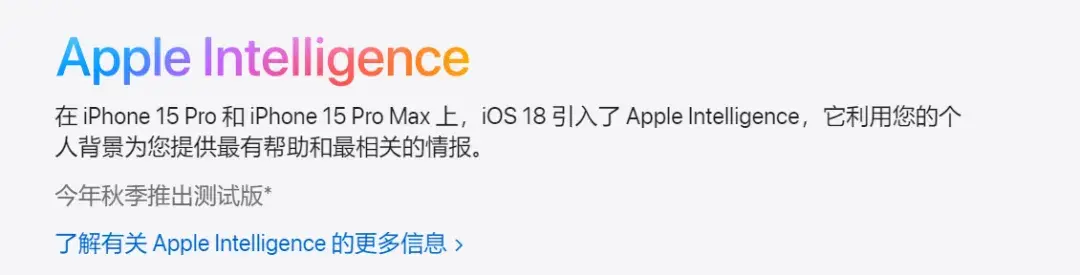 別等了,iOS 18 新 Siri 將推遲,會在明年測試