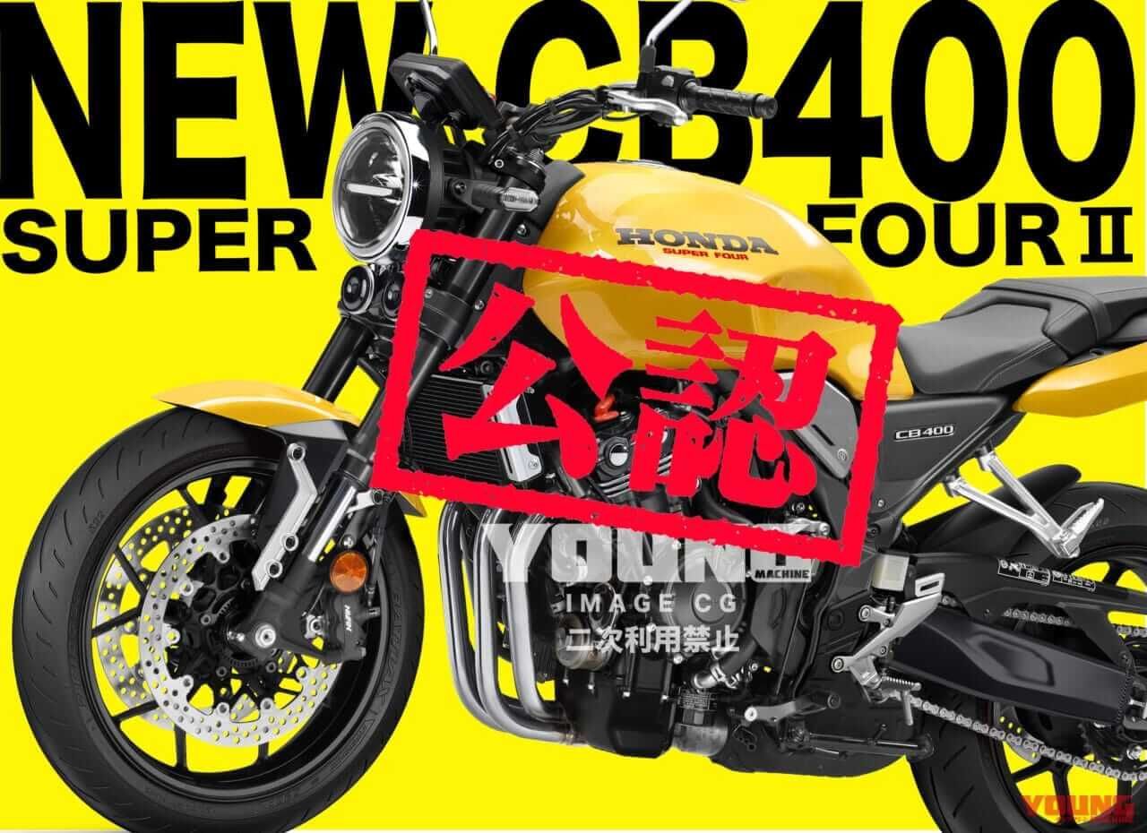 本田CB400SF復活得到官方確認,國內由五羊本田負責!