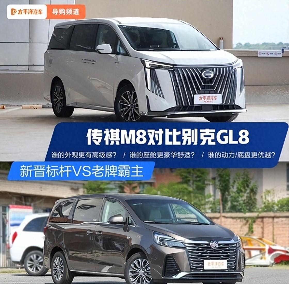 新晉標桿VS老牌霸主 傳祺M8對比別克GL8