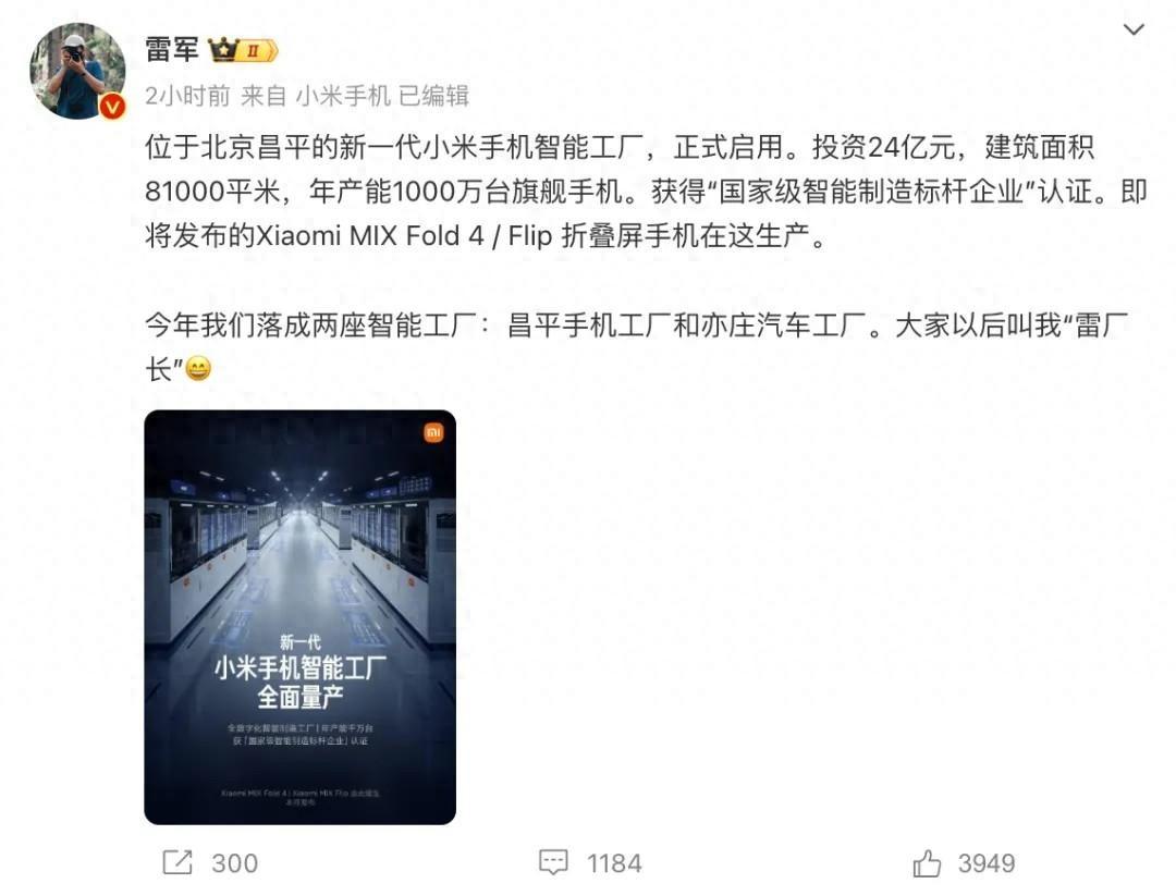 新一代小米手機(jī)智能工廠啟用!雷軍:大家以后叫我“雷廠長(zhǎng)”