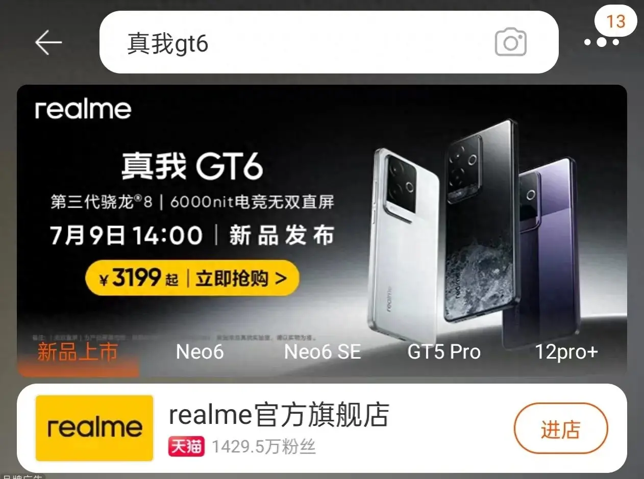 3199元起步?真我GT6價格泄露,網友:絕對是煙霧彈