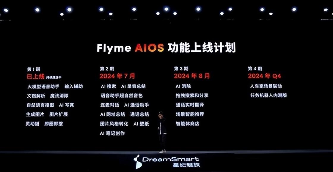 老機型無緣!魅族Flyme AIOS升級計劃公布:適配6款