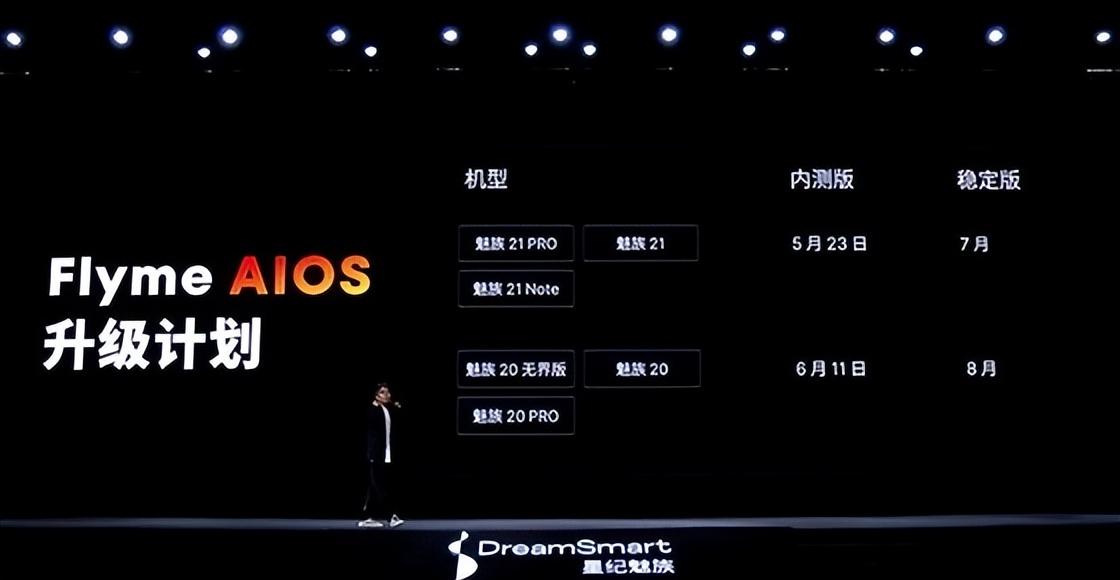老機型無緣!魅族Flyme AIOS升級計劃公布:適配6款