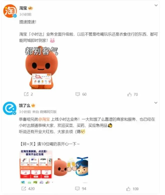 淘寶“小時達”界面升級,阿里深度布局即時電商!