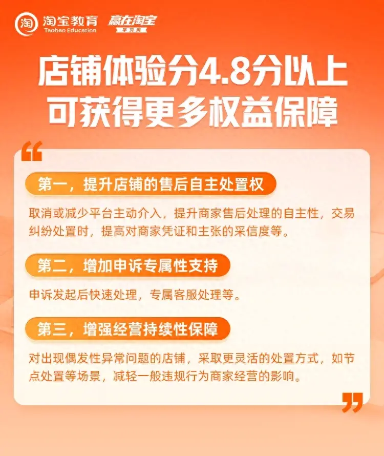 淘天體驗分升級解讀:分數(shù)越高,流量越大