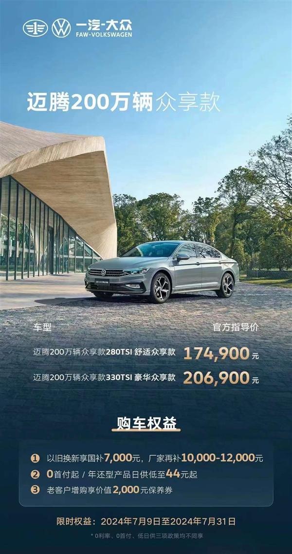 合資中型轎車標桿!一汽-大眾全新邁騰正式上市:17.99萬起