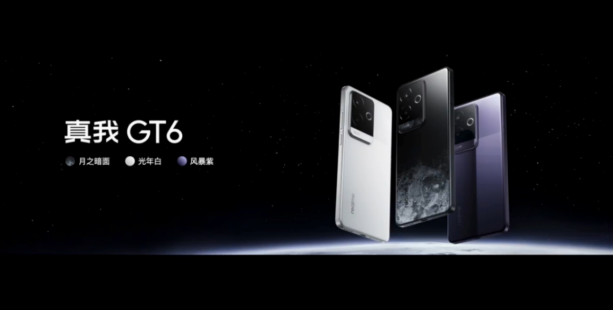 開啟中國手機市場下半年,realme真我GT6發布會回顧
