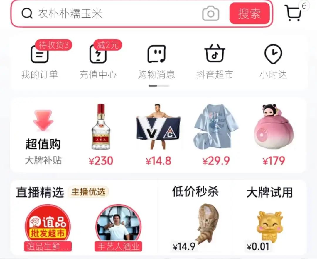 抖音盯上新的「萬億賽道」,第一批商家已月入過億
