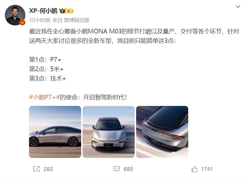 馬斯克“無語”!小鵬新車P7+終于確定:簡直脫胎換骨!
