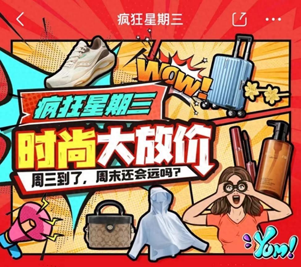 京東服飾美妝上線“瘋狂星期三” 歐萊雅、維秘等大牌好物每周上新折上折