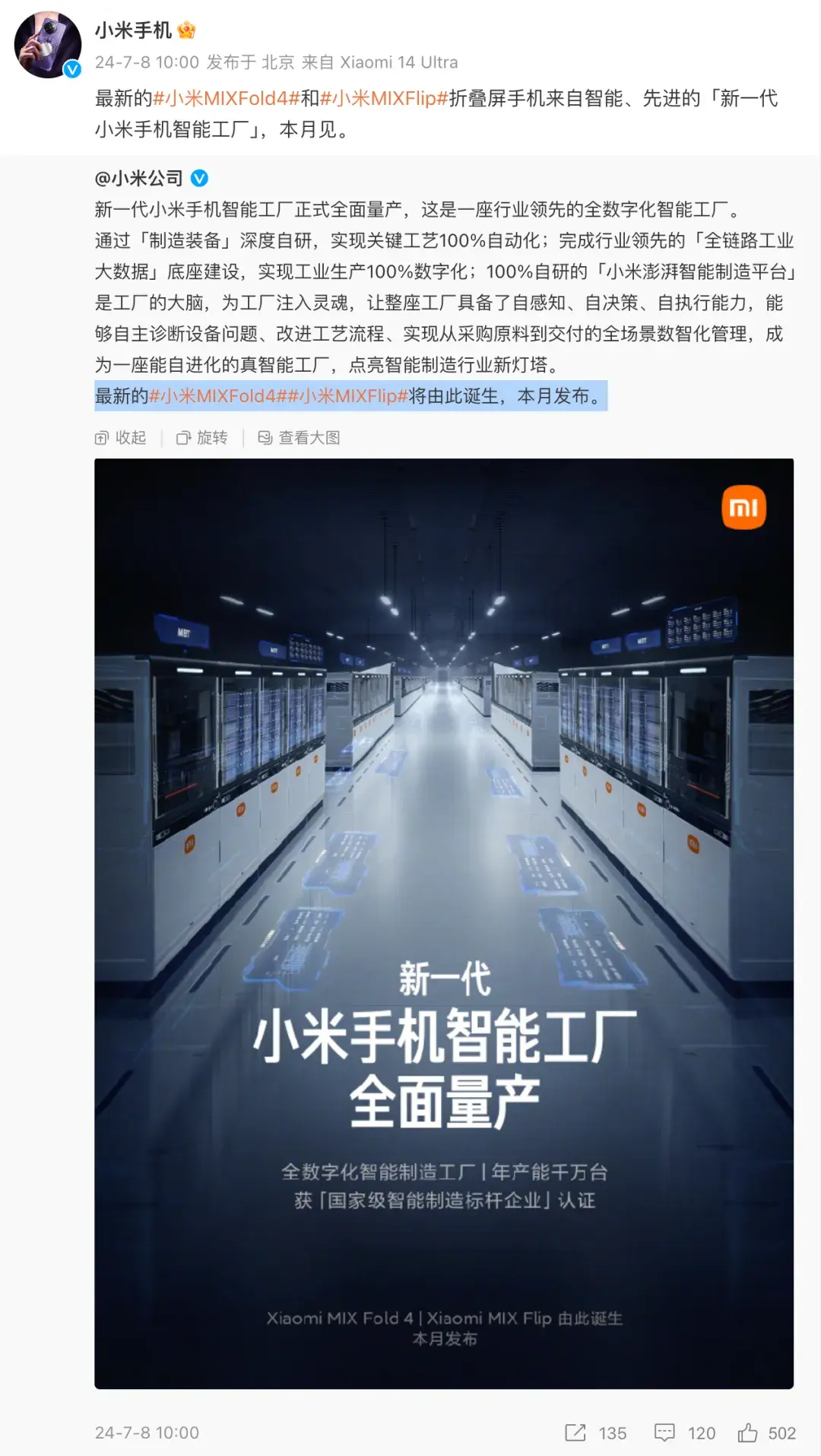 小米MIXFold4/Flip4本月發 雷軍將重回手機發布會